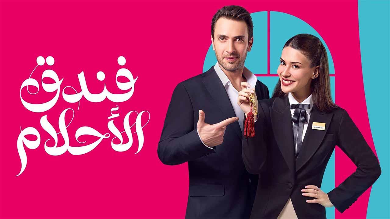 مسلسلات تركية
