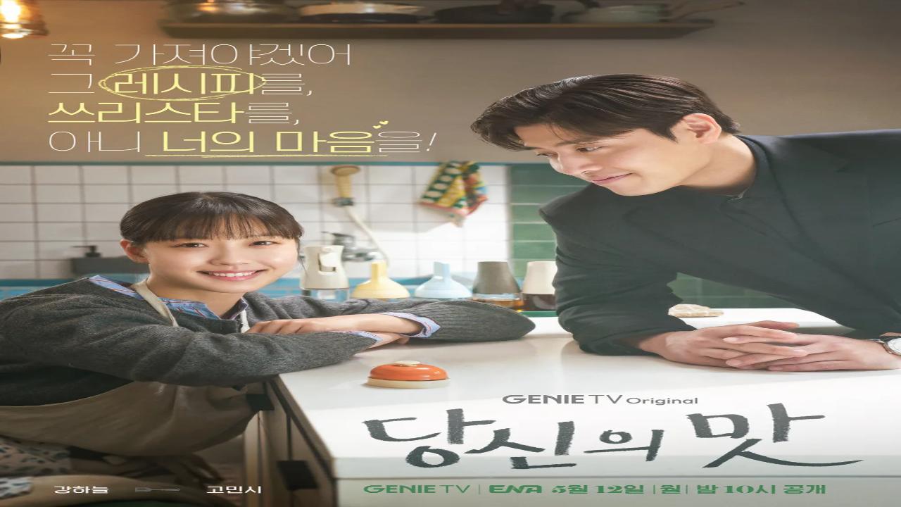 مسلسل نكهة الحب Tastefully Yours الحلقة 9 التاسعة مترجمة