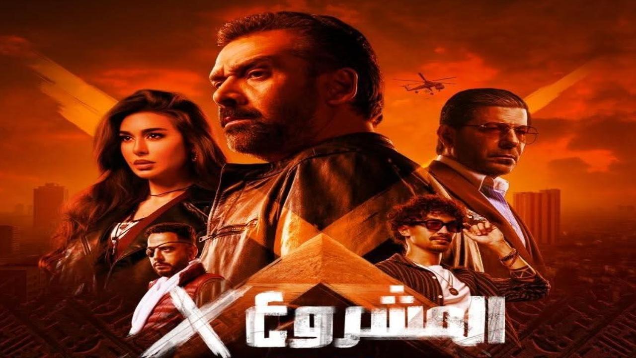 فيلم المشروع x 2025 كامل ايجي بست